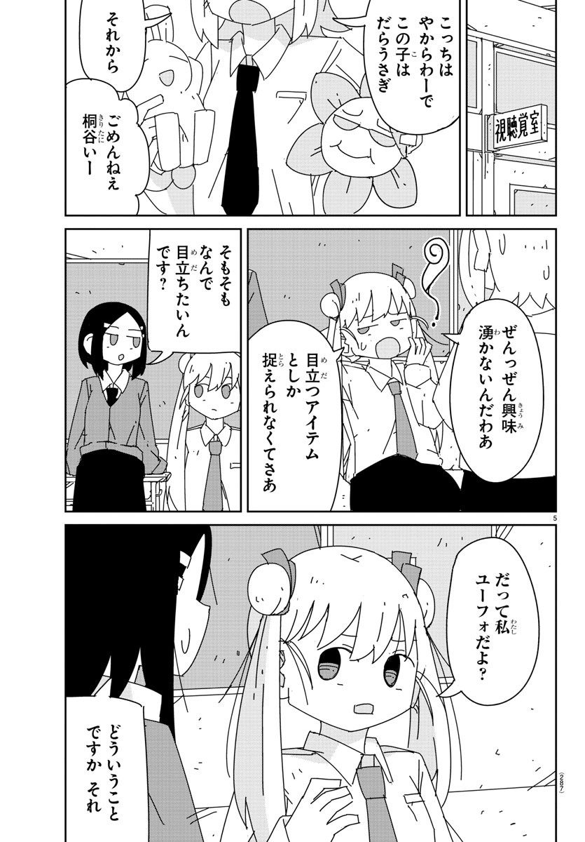 吹部やめたい萩野さん 第16話 - Page 6