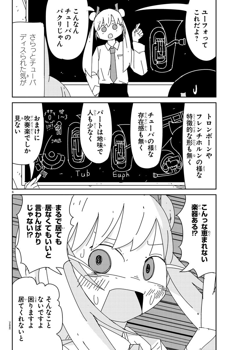 吹部やめたい萩野さん 第16話 - Page 7