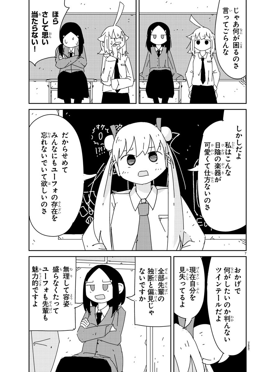 吹部やめたい萩野さん 第16話 - Page 8