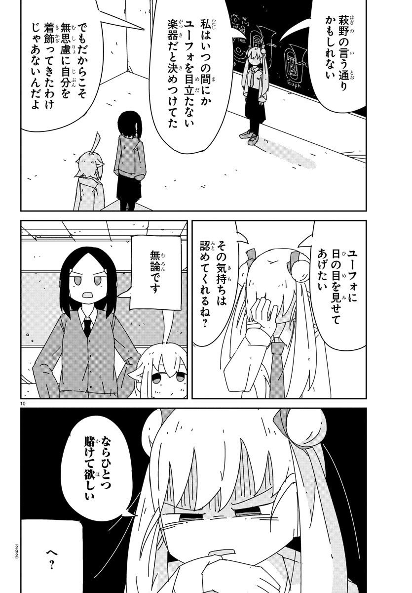 吹部やめたい萩野さん 第16話 - Page 11