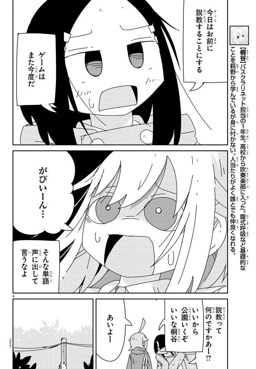 吹部やめたい萩野さん 第17話 - Page 6