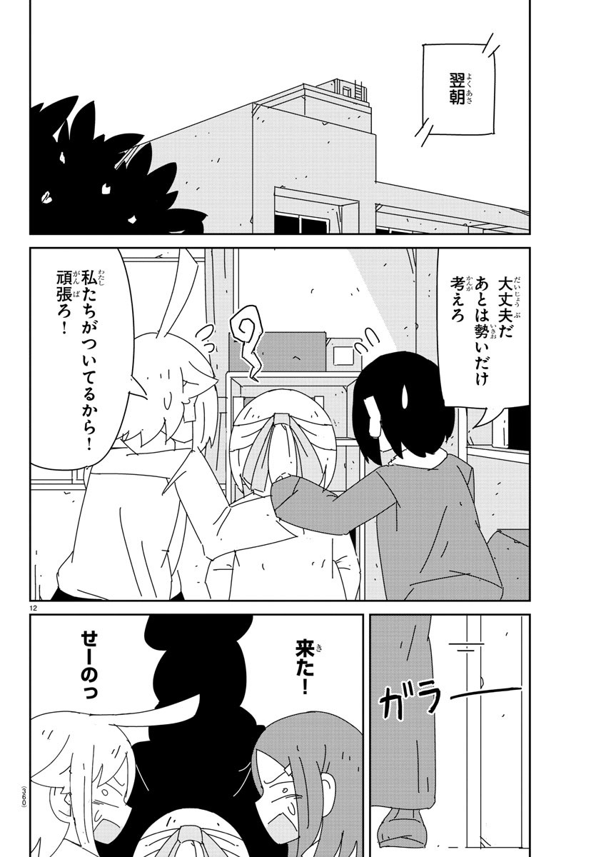 吹部やめたい萩野さん 第17話 - Page 13