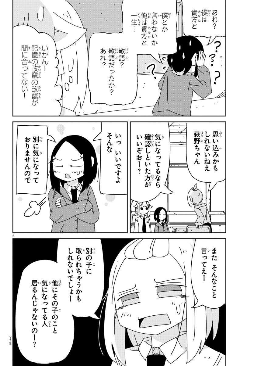 吹部やめたい萩野さん 第18話 - Page 7