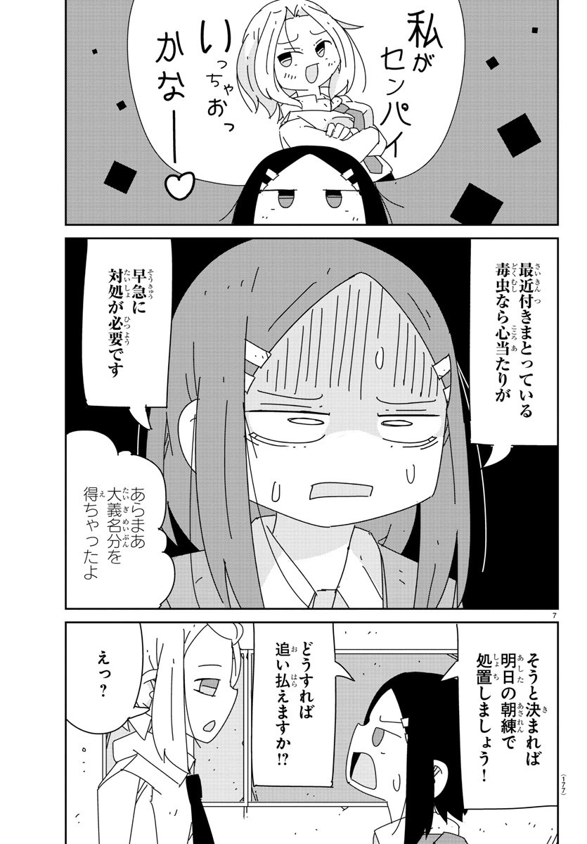 吹部やめたい萩野さん 第18話 - Page 8