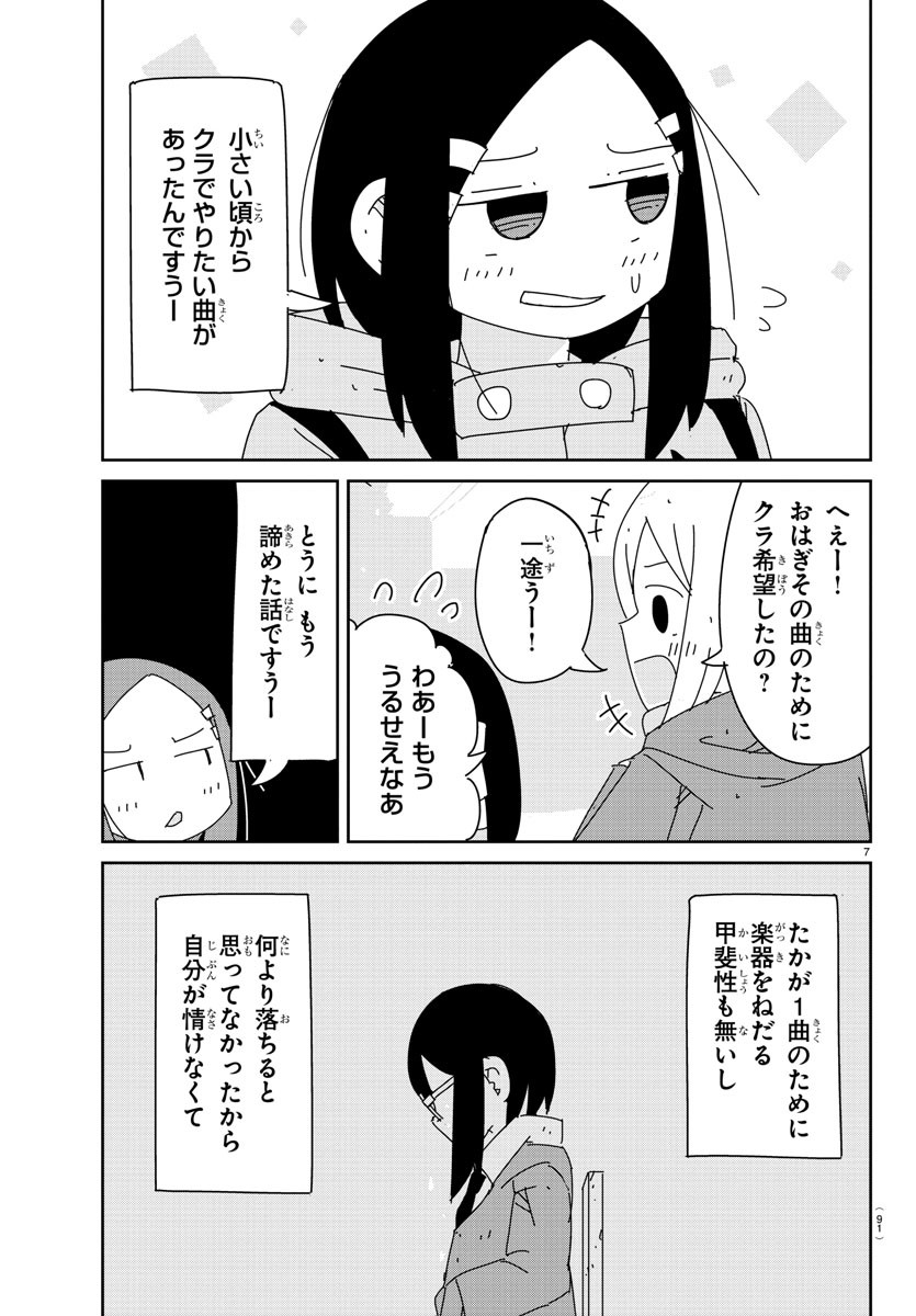 吹部やめたい萩野さん 第19話 - Page 9