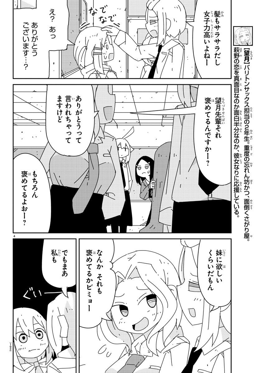 吹部やめたい萩野さん 第20話 - Page 5