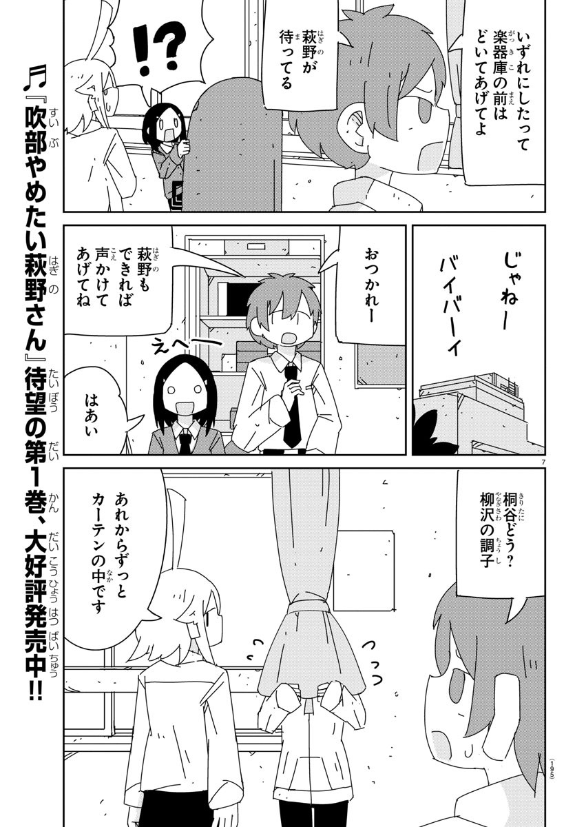 吹部やめたい萩野さん 第20話 - Page 7