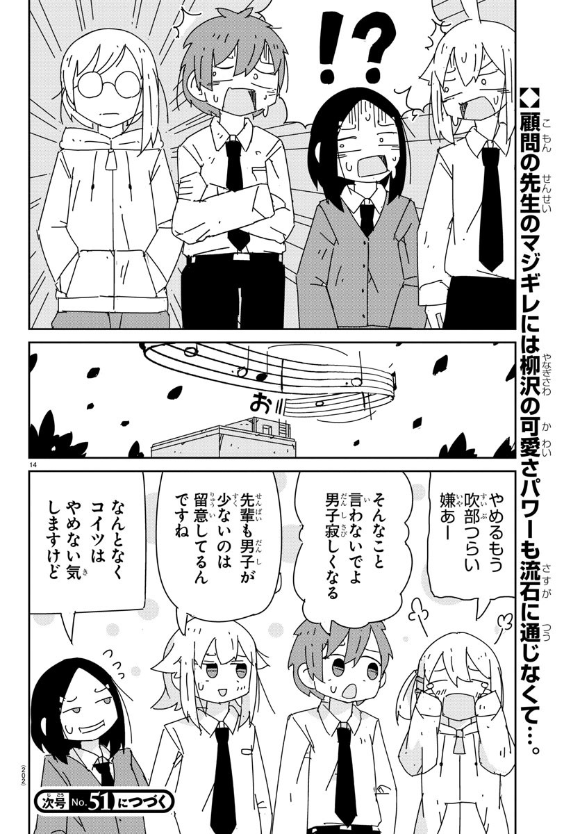 吹部やめたい萩野さん 第20話 - Page 14