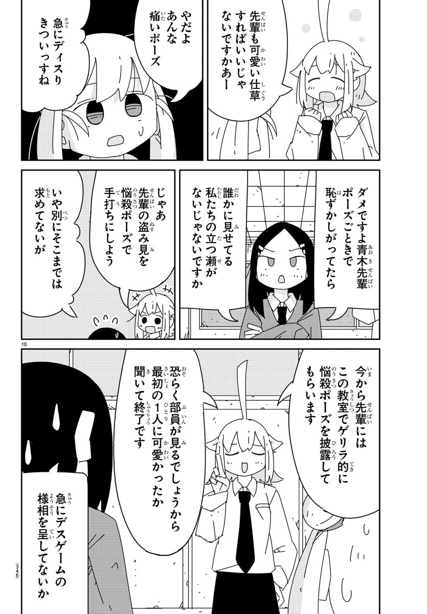 吹部やめたい萩野さん 第21話 - Page 11