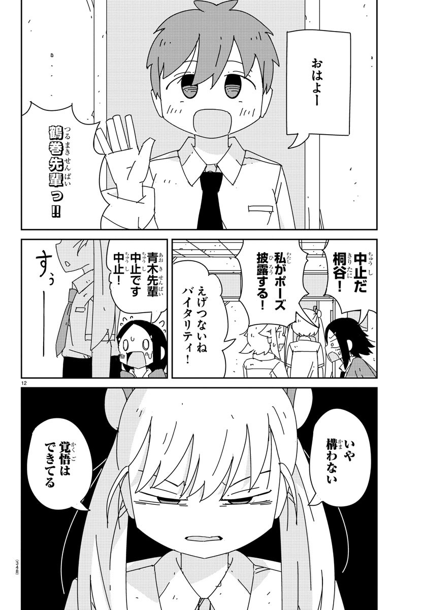 吹部やめたい萩野さん 第21話 - Page 13