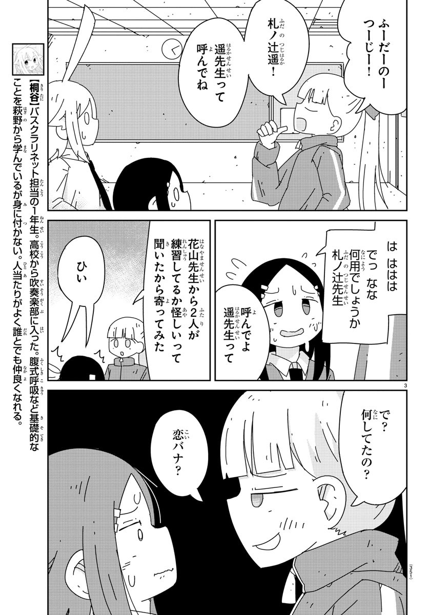 吹部やめたい萩野さん 第22話 - Page 4