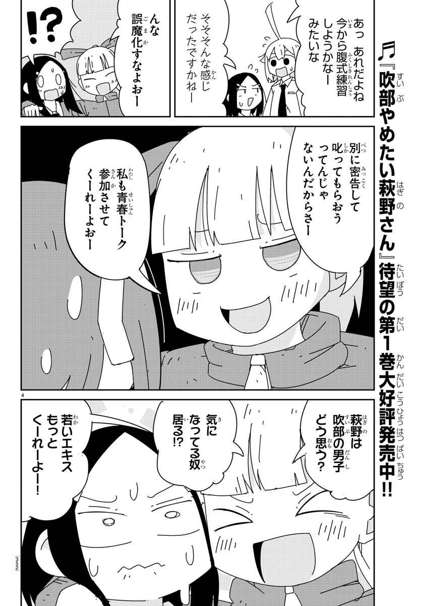 吹部やめたい萩野さん 第22話 - Page 5