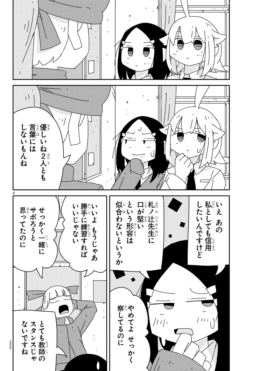 吹部やめたい萩野さん 第22話 - Page 7