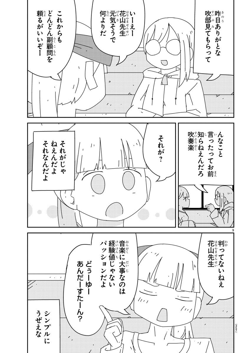 吹部やめたい萩野さん 第22話 - Page 10