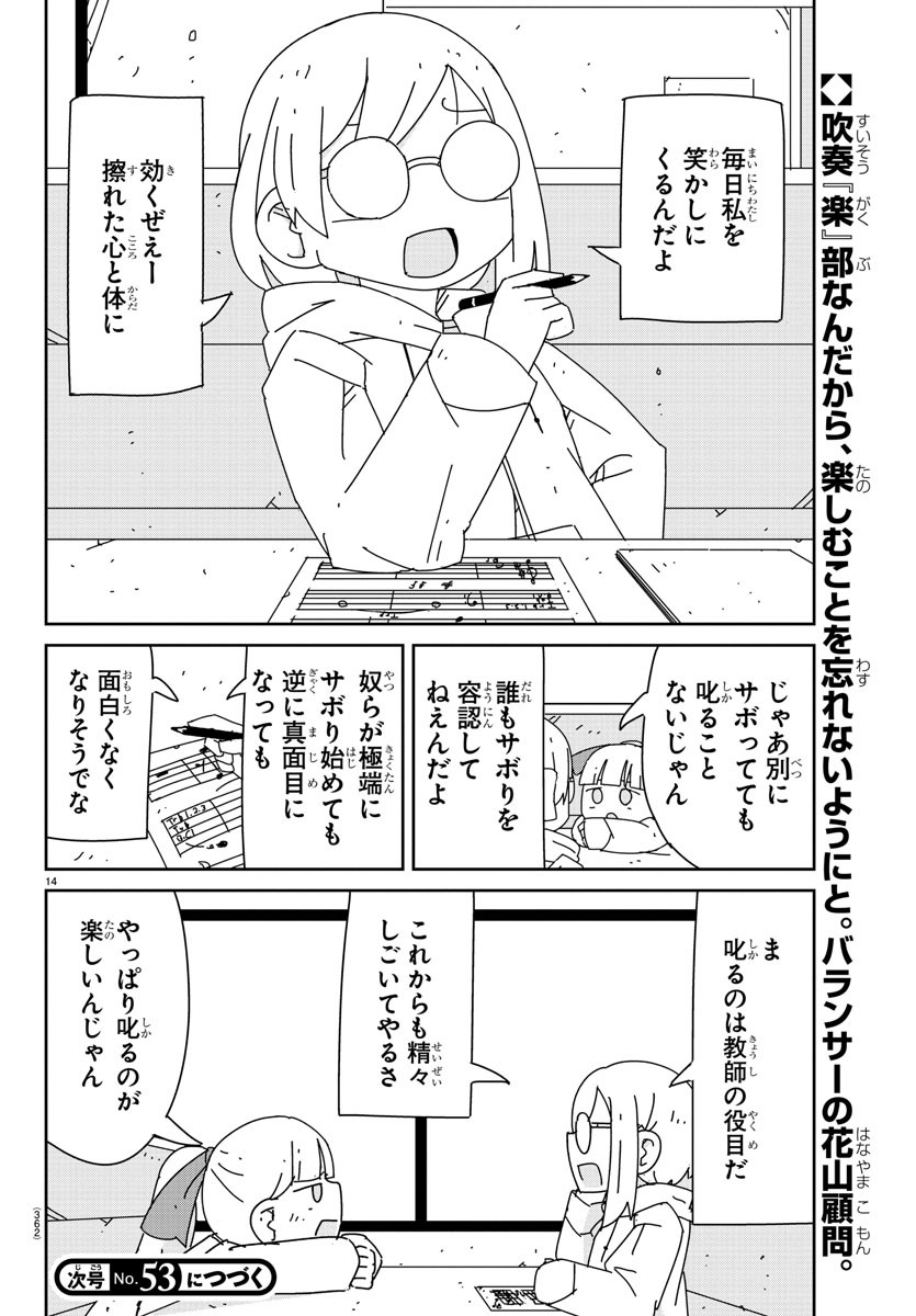 吹部やめたい萩野さん 第22話 - Page 14