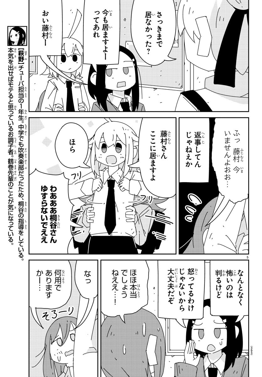 吹部やめたい萩野さん 第23話 - Page 6