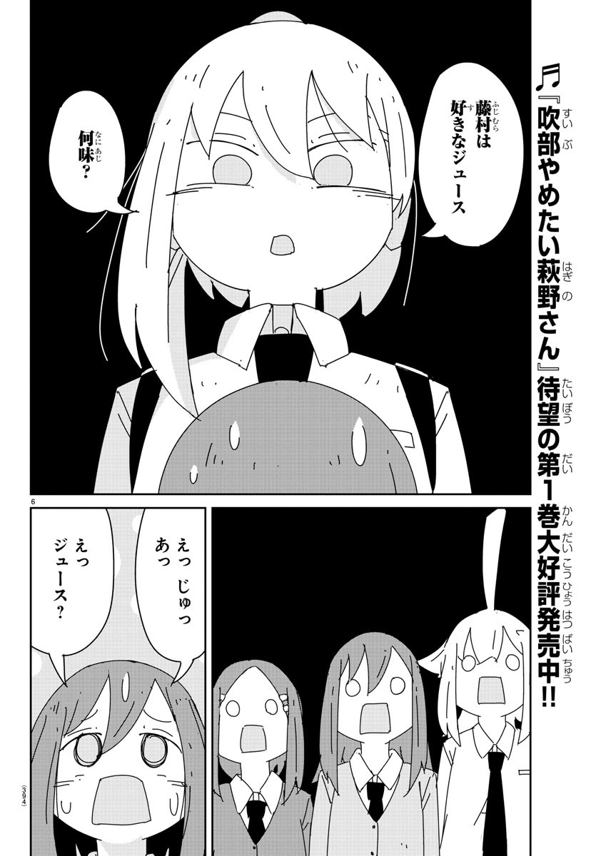 吹部やめたい萩野さん 第23話 - Page 7