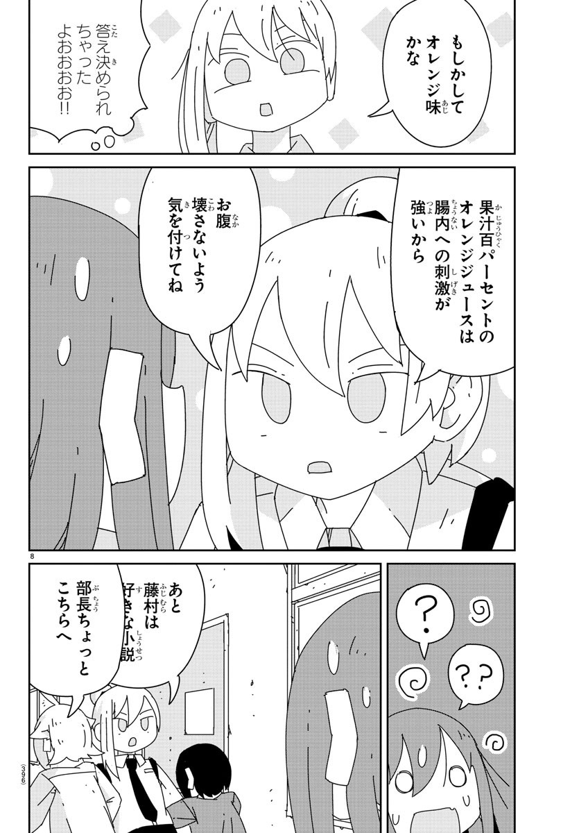 吹部やめたい萩野さん 第23話 - Page 9