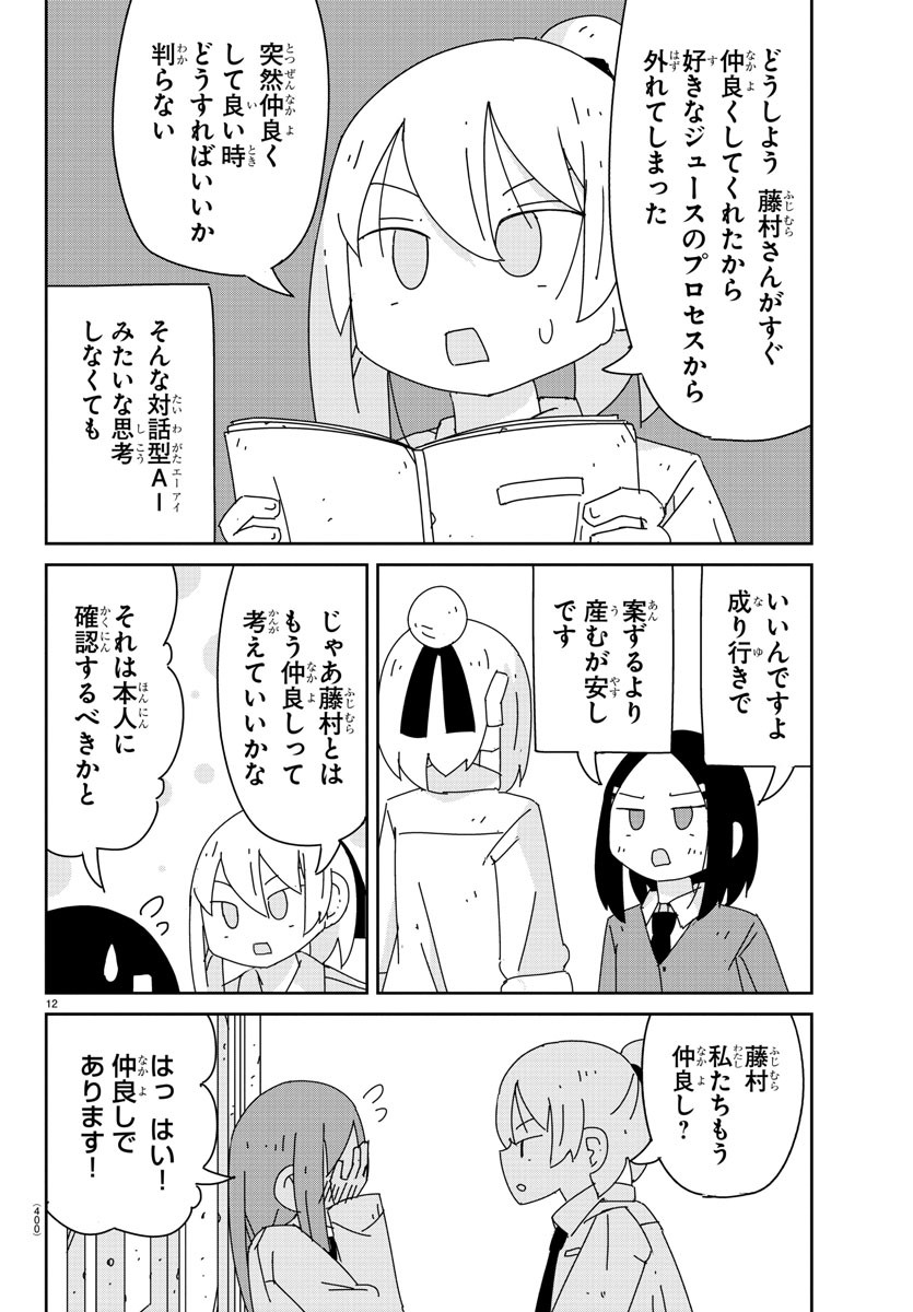 吹部やめたい萩野さん 第23話 - Page 13