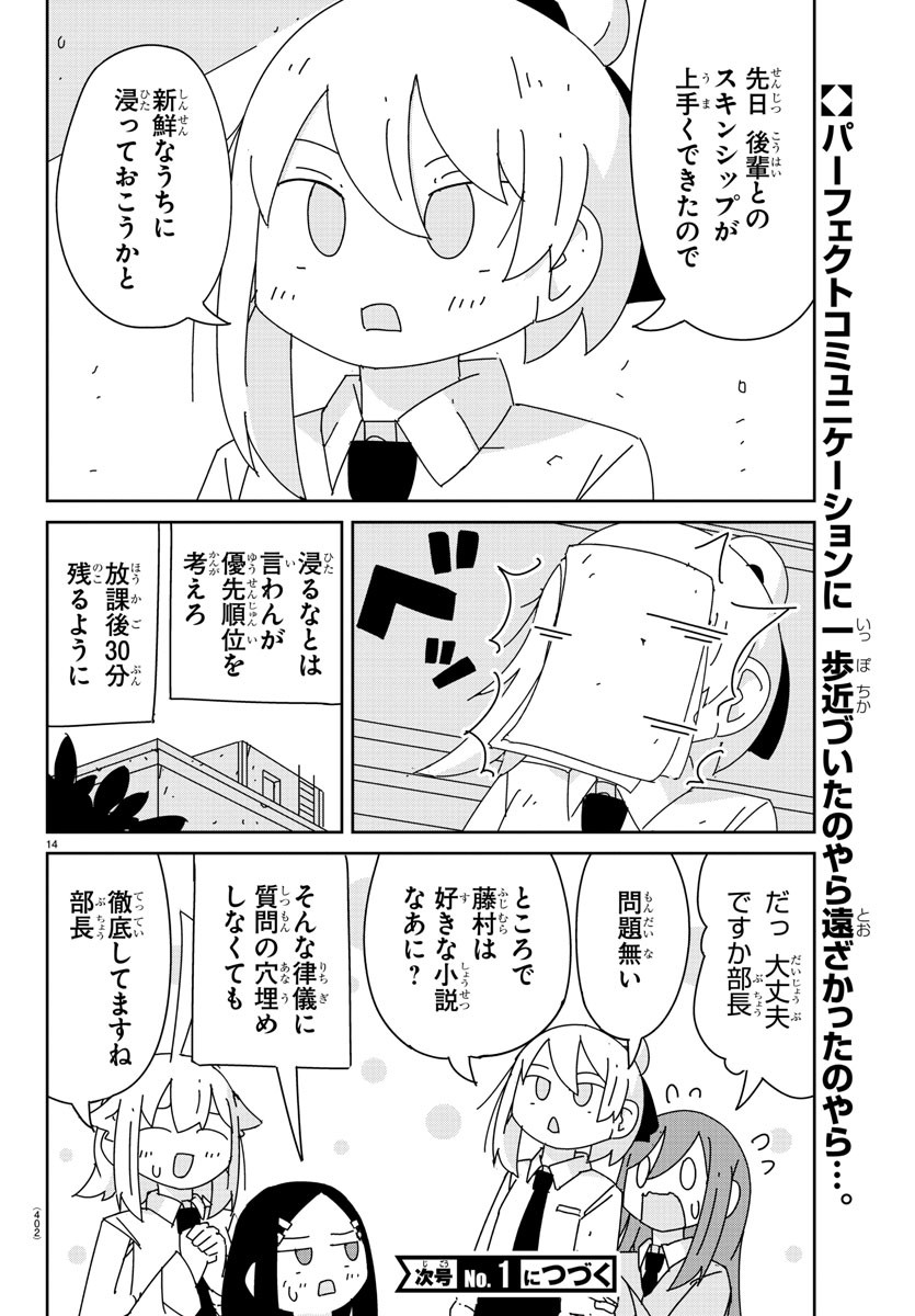 吹部やめたい萩野さん 第23話 - Page 14