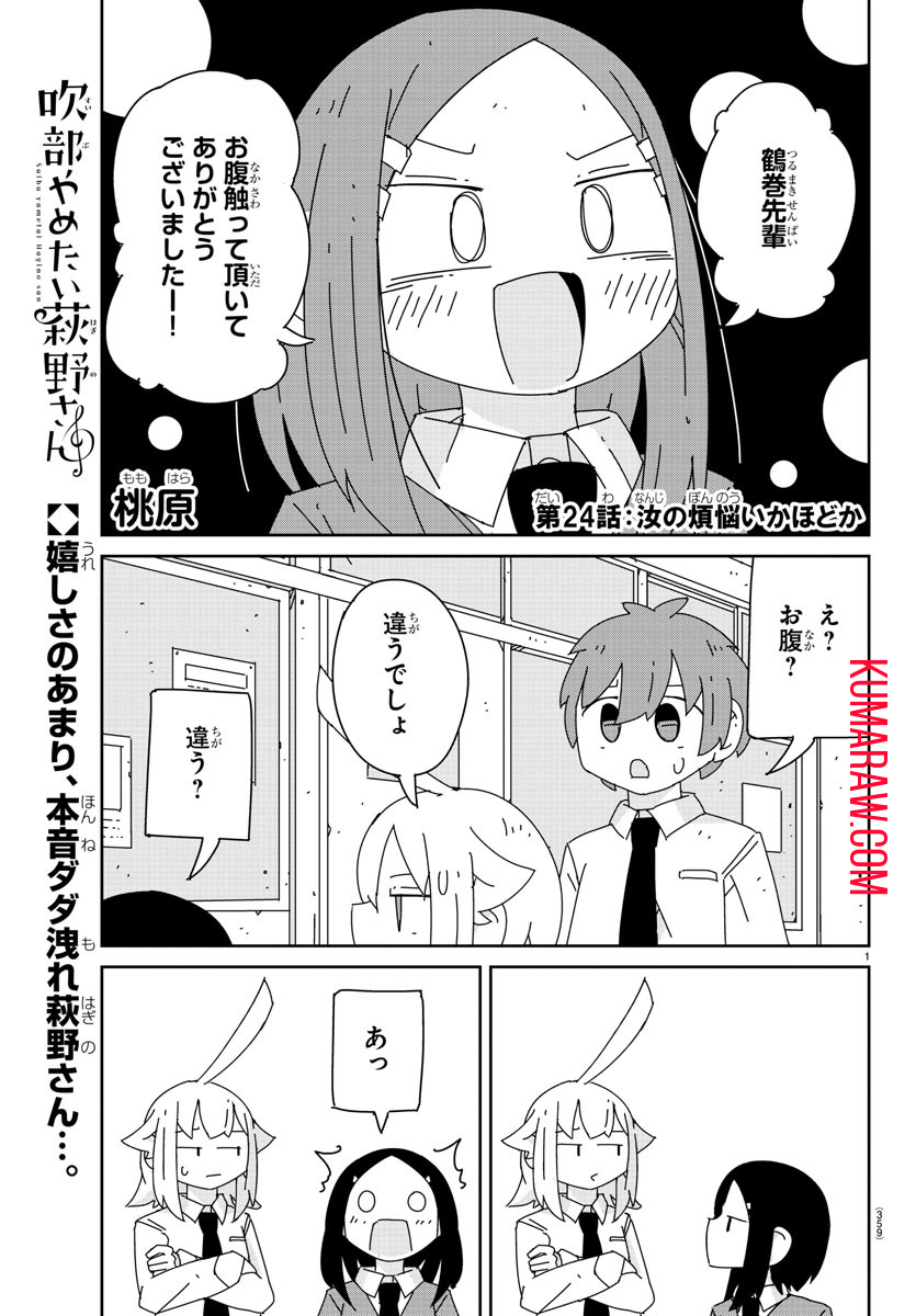 吹部やめたい萩野さん 第24話 - Page 2