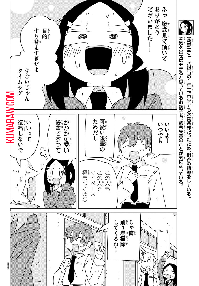 吹部やめたい萩野さん 第24話 - Page 2