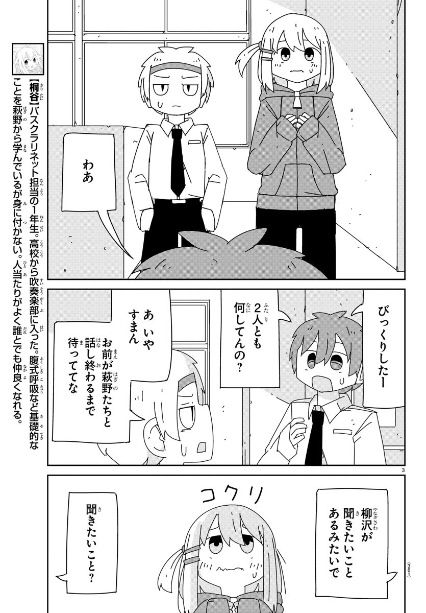 吹部やめたい萩野さん 第24話 - Page 4