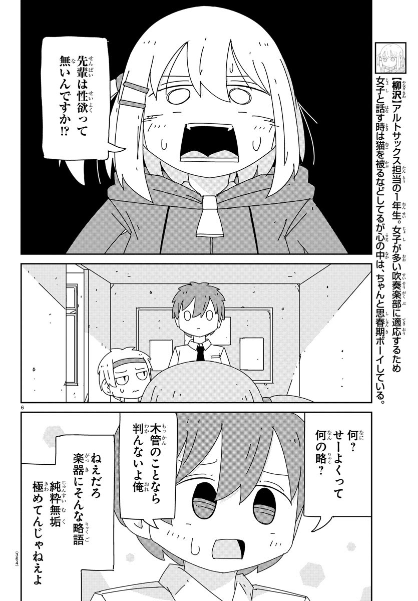 吹部やめたい萩野さん 第24話 - Page 6