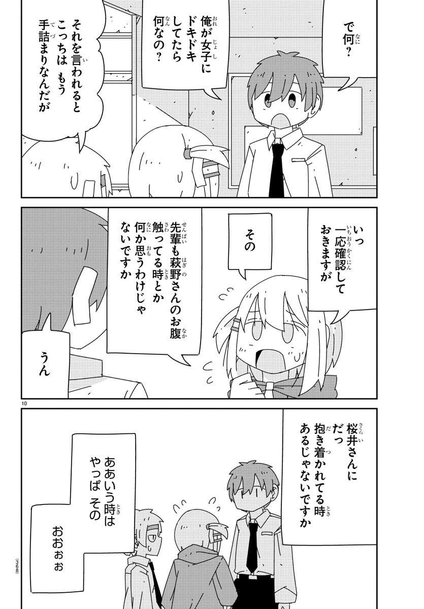 吹部やめたい萩野さん 第24話 - Page 10