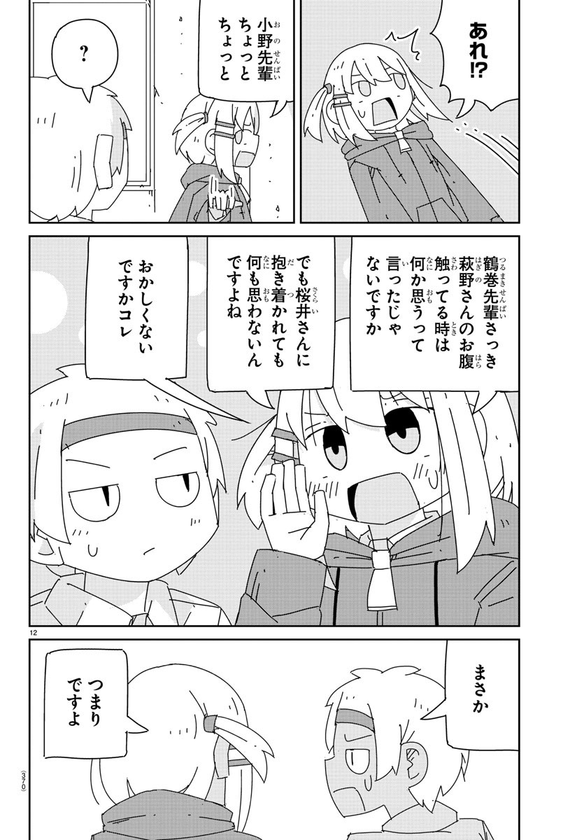 吹部やめたい萩野さん 第24話 - Page 13