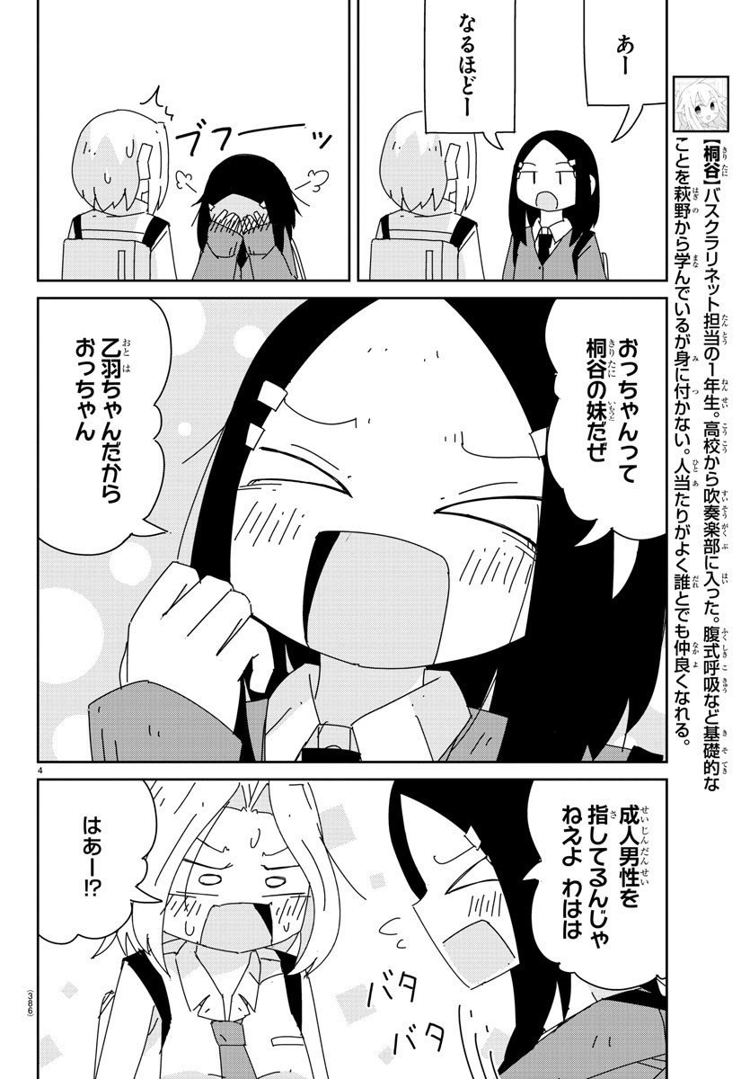 吹部やめたい萩野さん 第25話 - Page 5