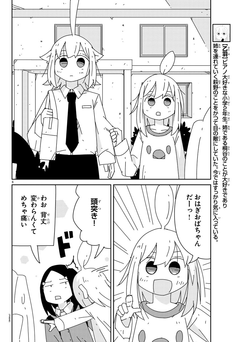 吹部やめたい萩野さん 第25話 - Page 7