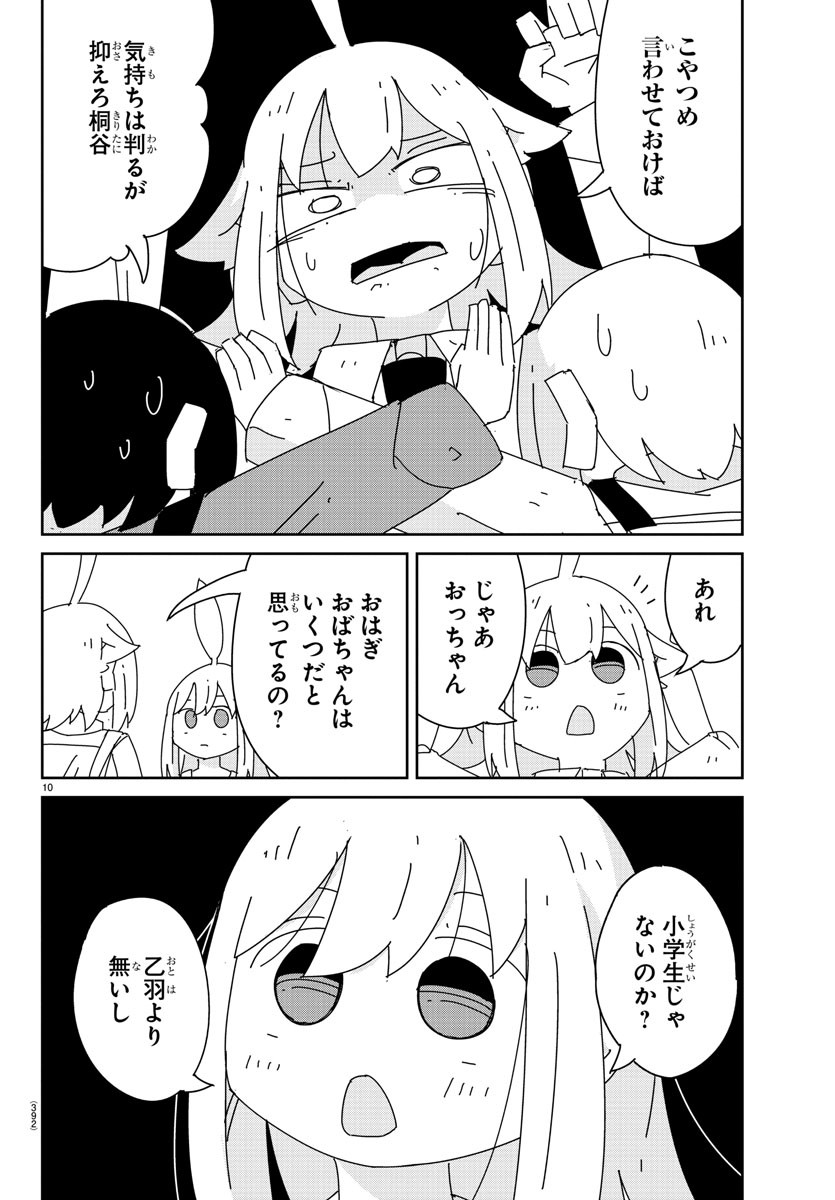 吹部やめたい萩野さん 第25話 - Page 10