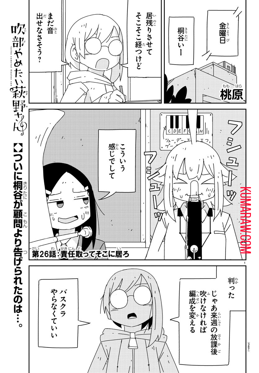 吹部やめたい萩野さん 第26話 - Page 1