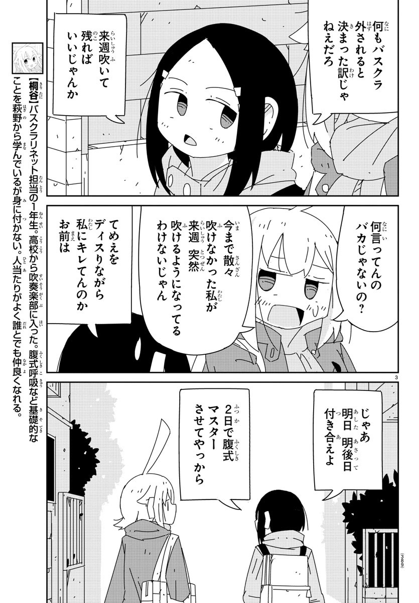 吹部やめたい萩野さん 第26話 - Page 3