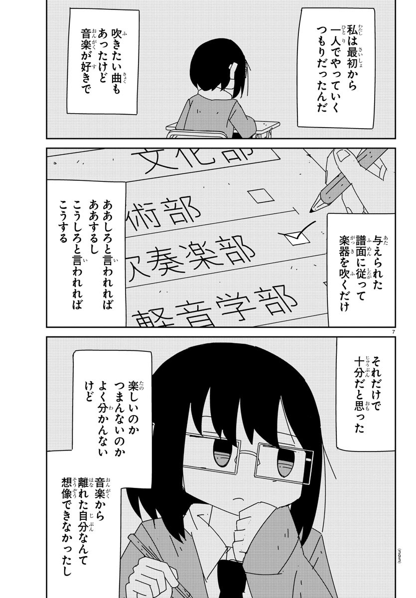 吹部やめたい萩野さん 第26話 - Page 8