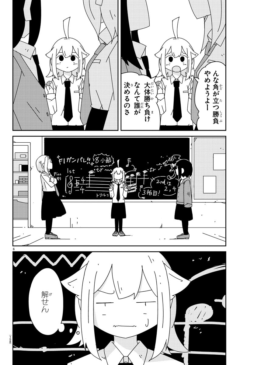 吹部やめたい萩野さん 第4話 - Page 7