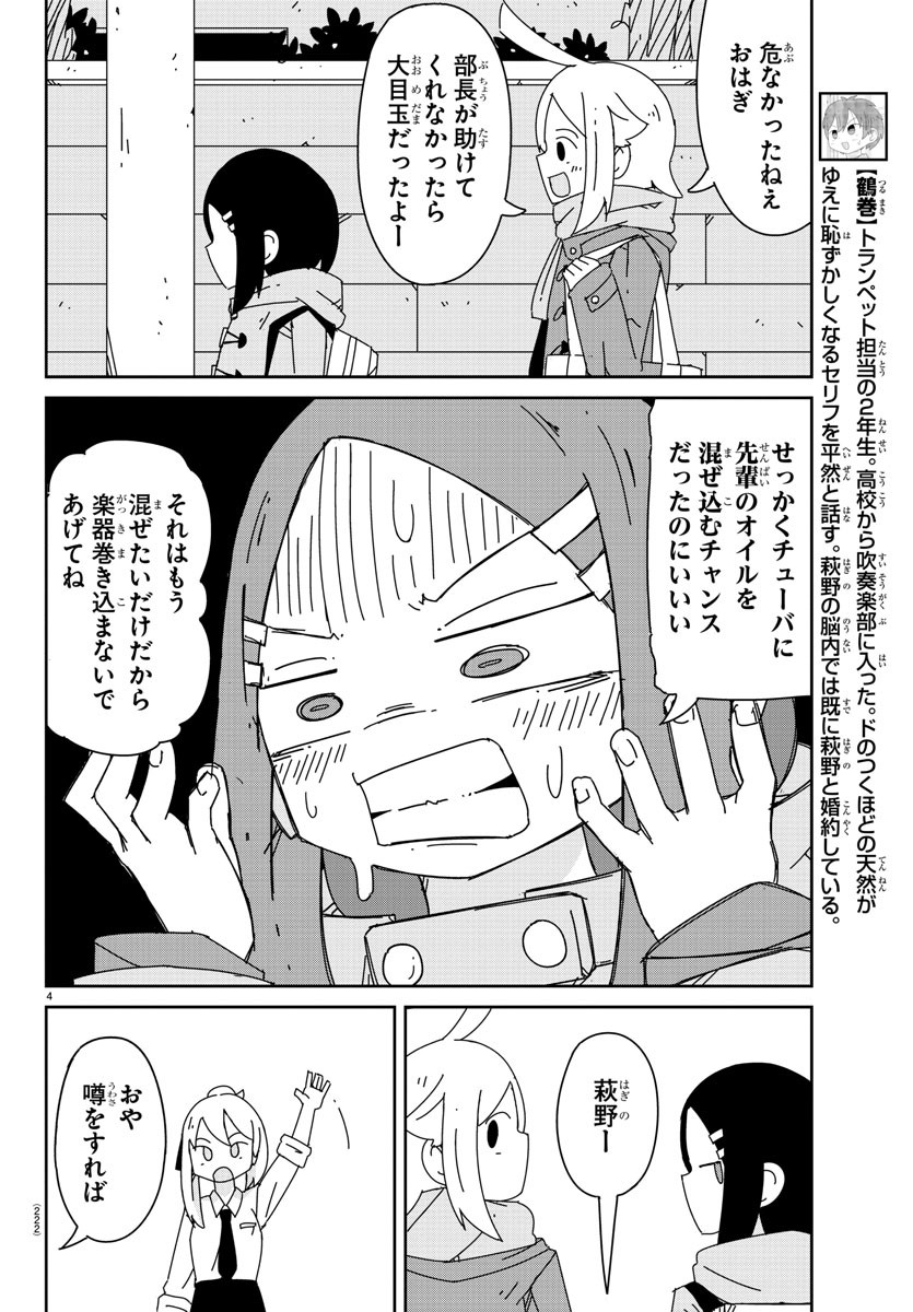 吹部やめたい萩野さん 第6話 - Page 4