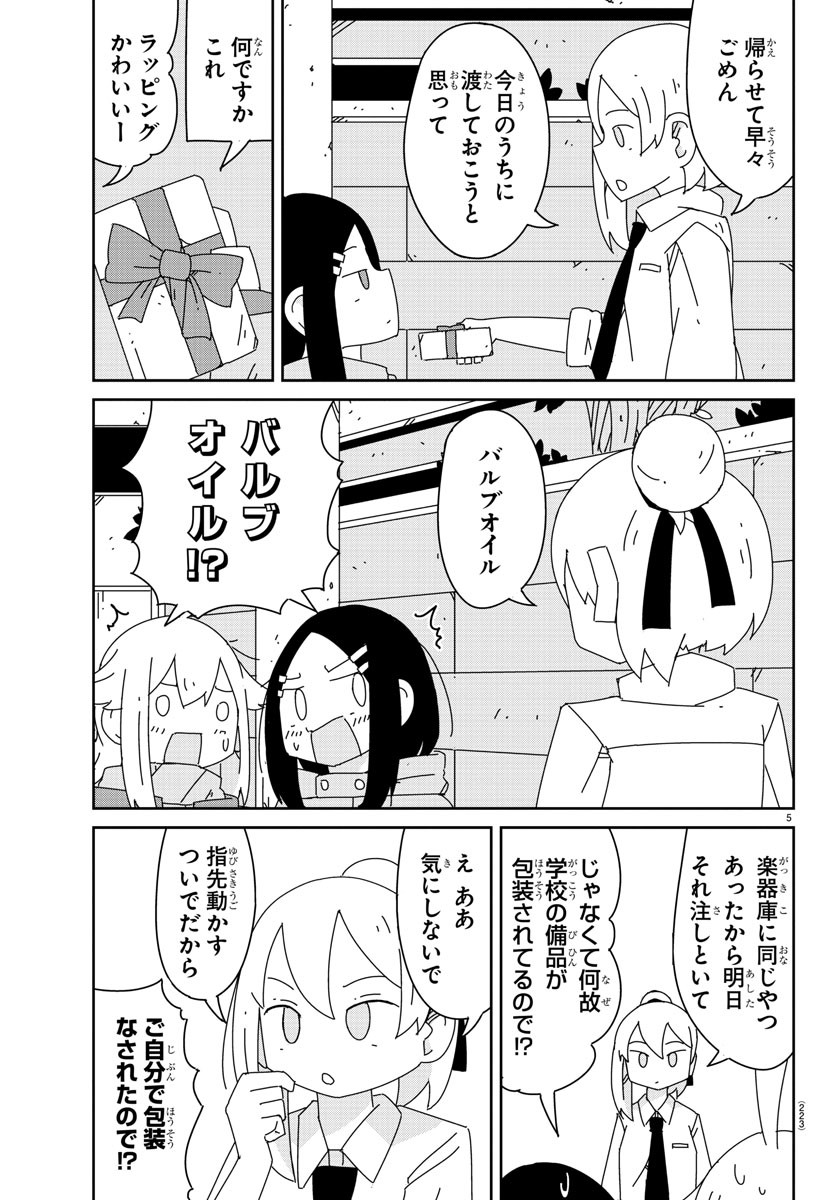 吹部やめたい萩野さん 第6話 - Page 6