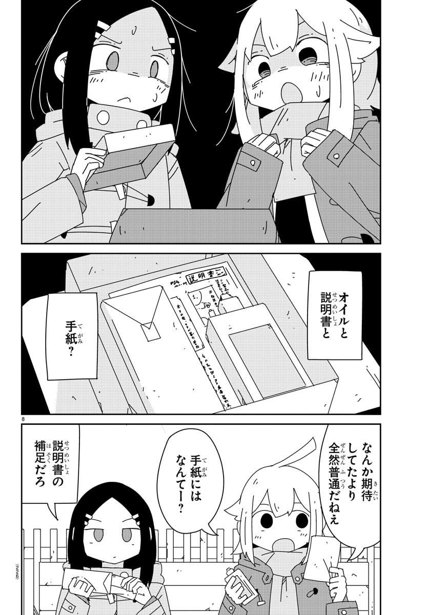 吹部やめたい萩野さん 第6話 - Page 9