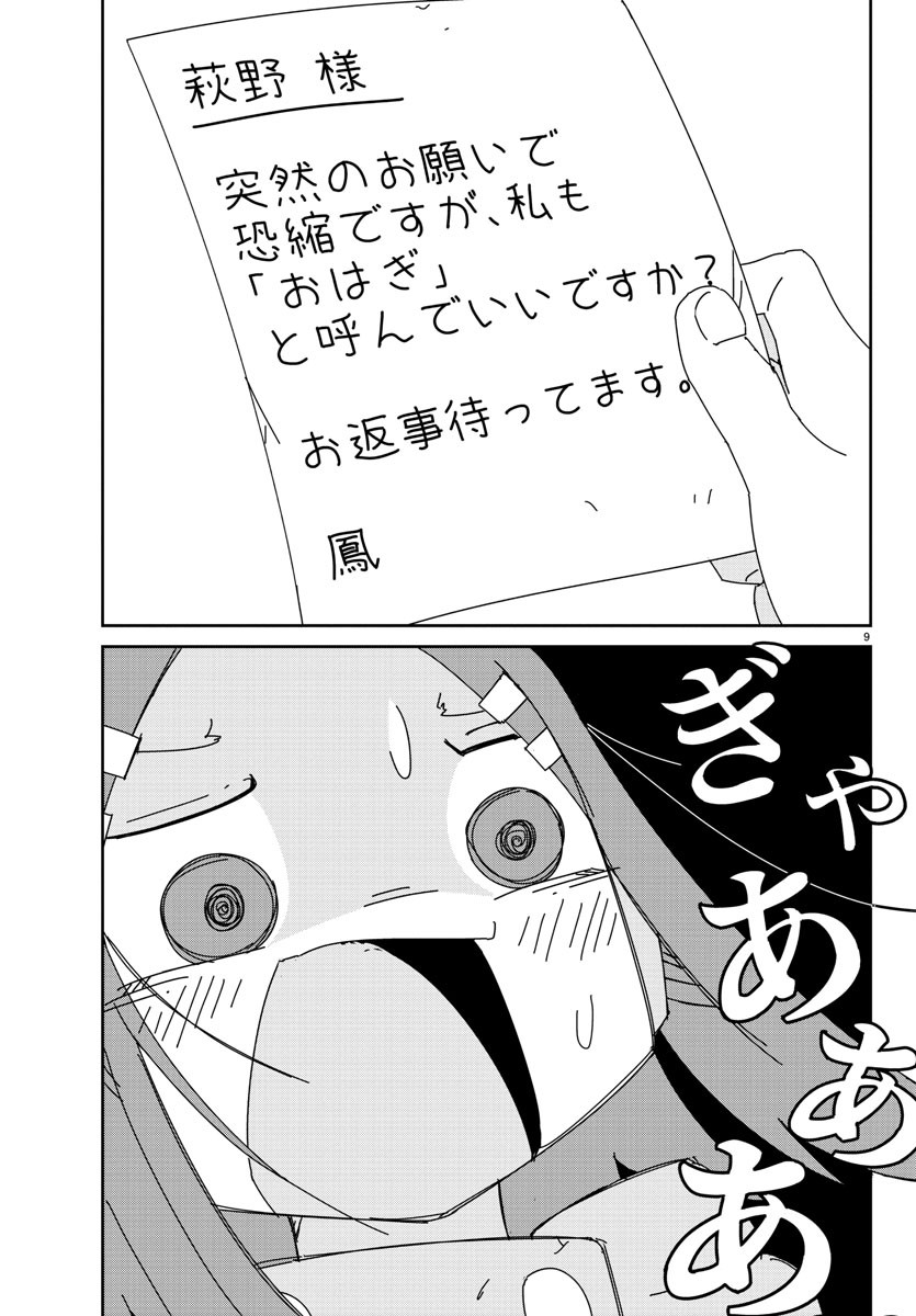 吹部やめたい萩野さん 第6話 - Page 10