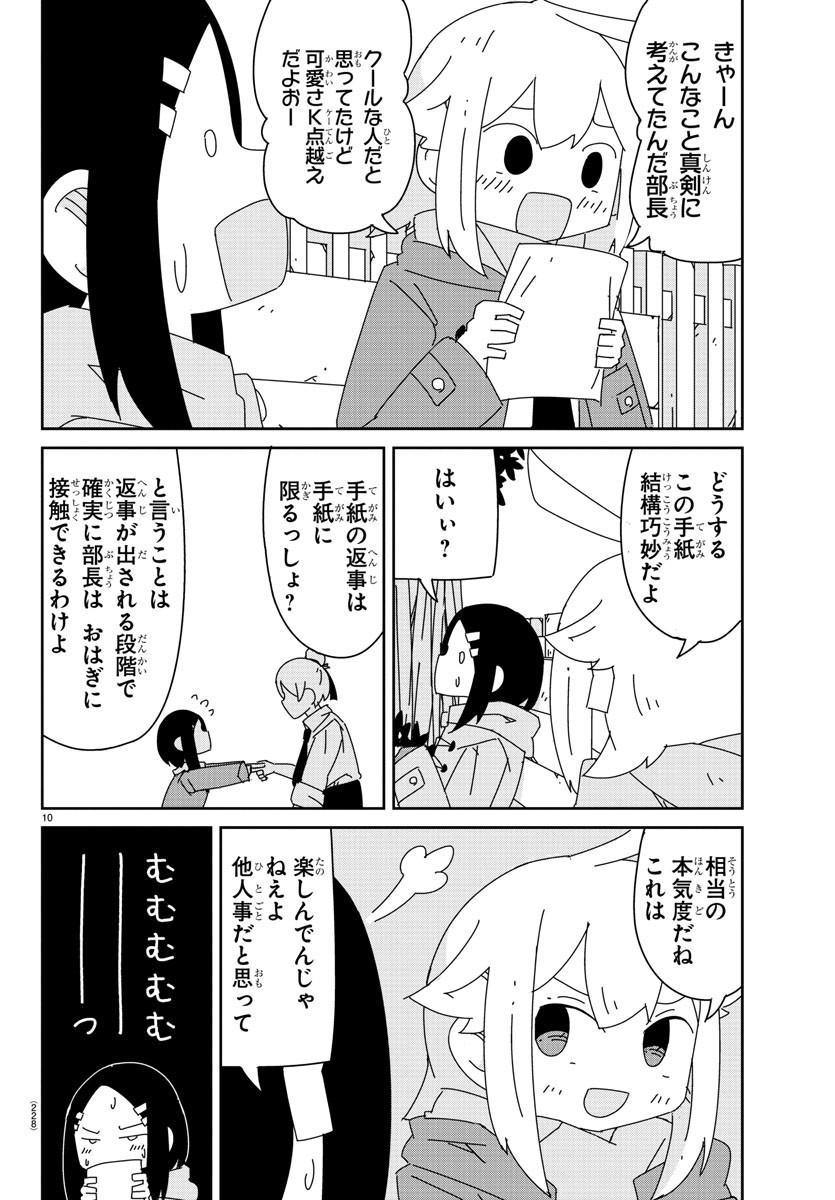 吹部やめたい萩野さん 第6話 - Page 10