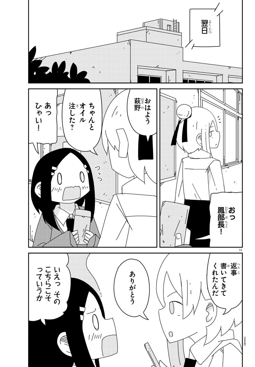 吹部やめたい萩野さん 第6話 - Page 12