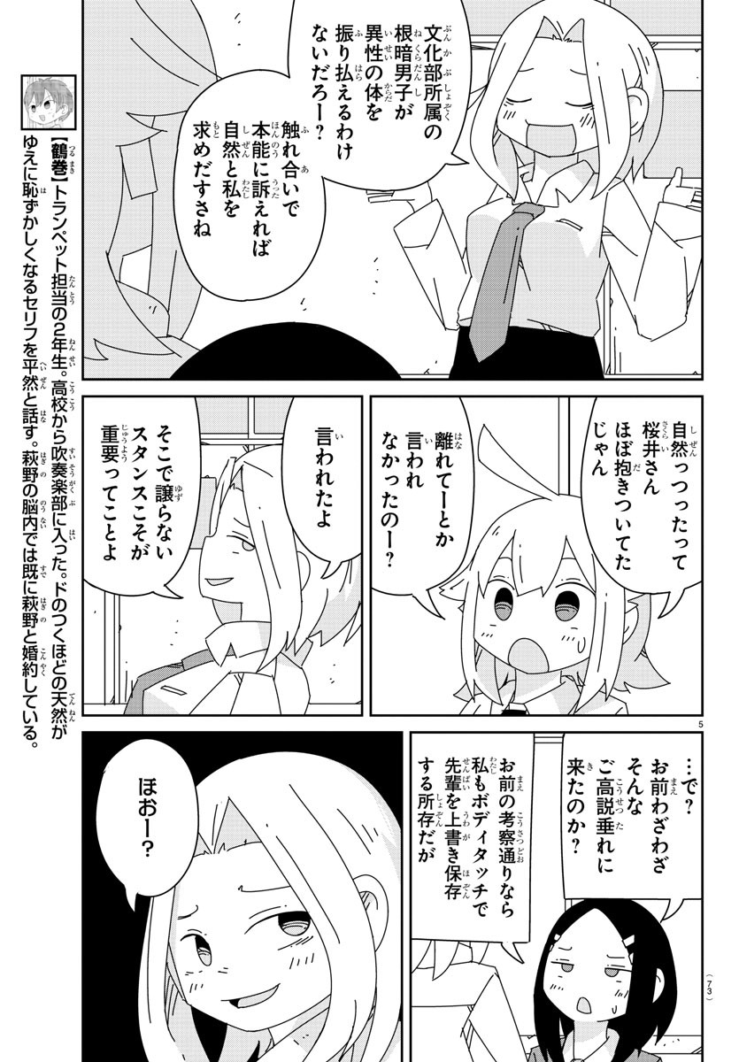 吹部やめたい萩野さん 第7話 - Page 6