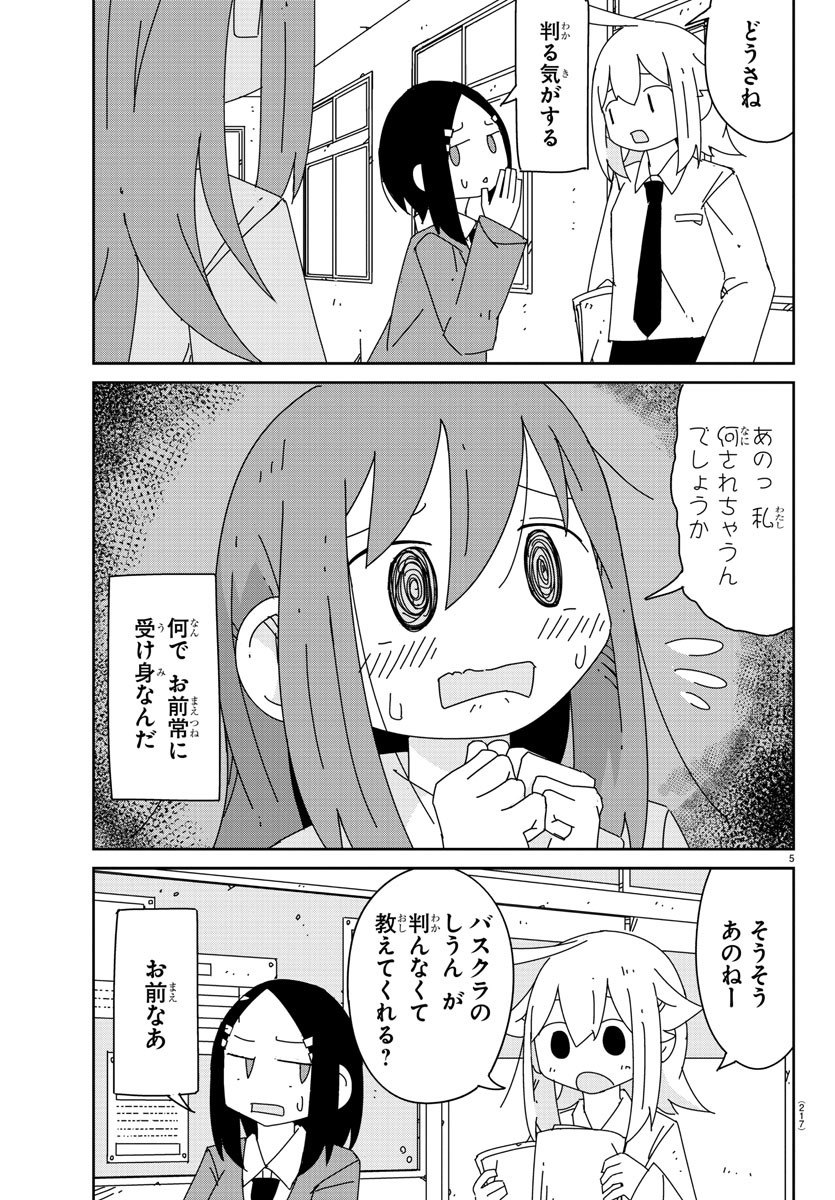 吹部やめたい萩野さん 第8話 - Page 6