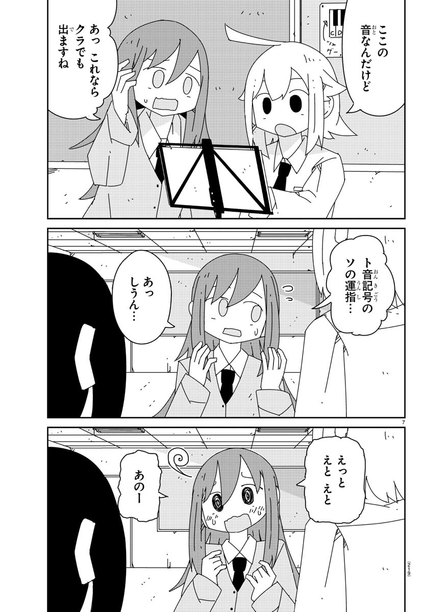 吹部やめたい萩野さん 第8話 - Page 8