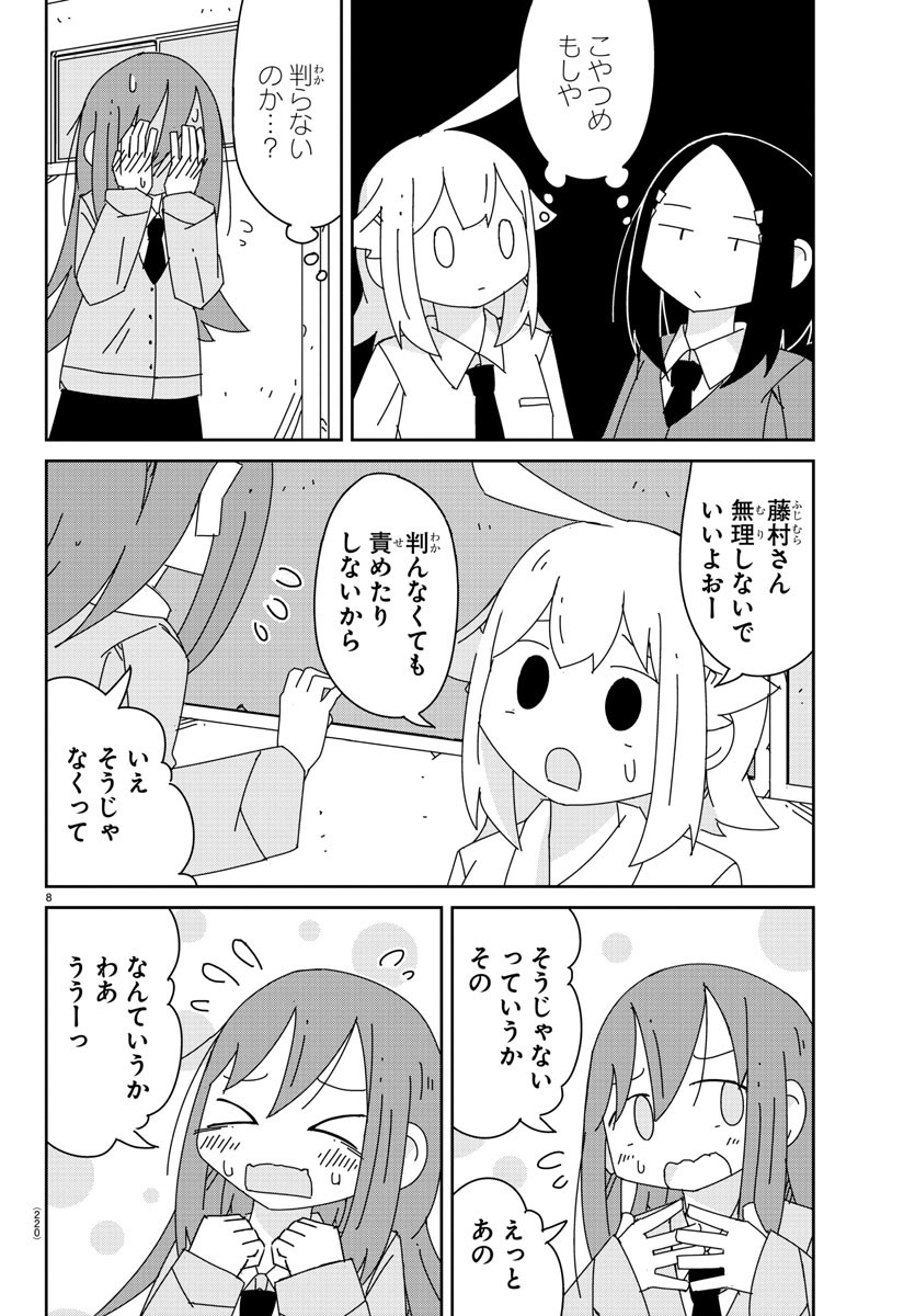 吹部やめたい萩野さん 第8話 - Page 8