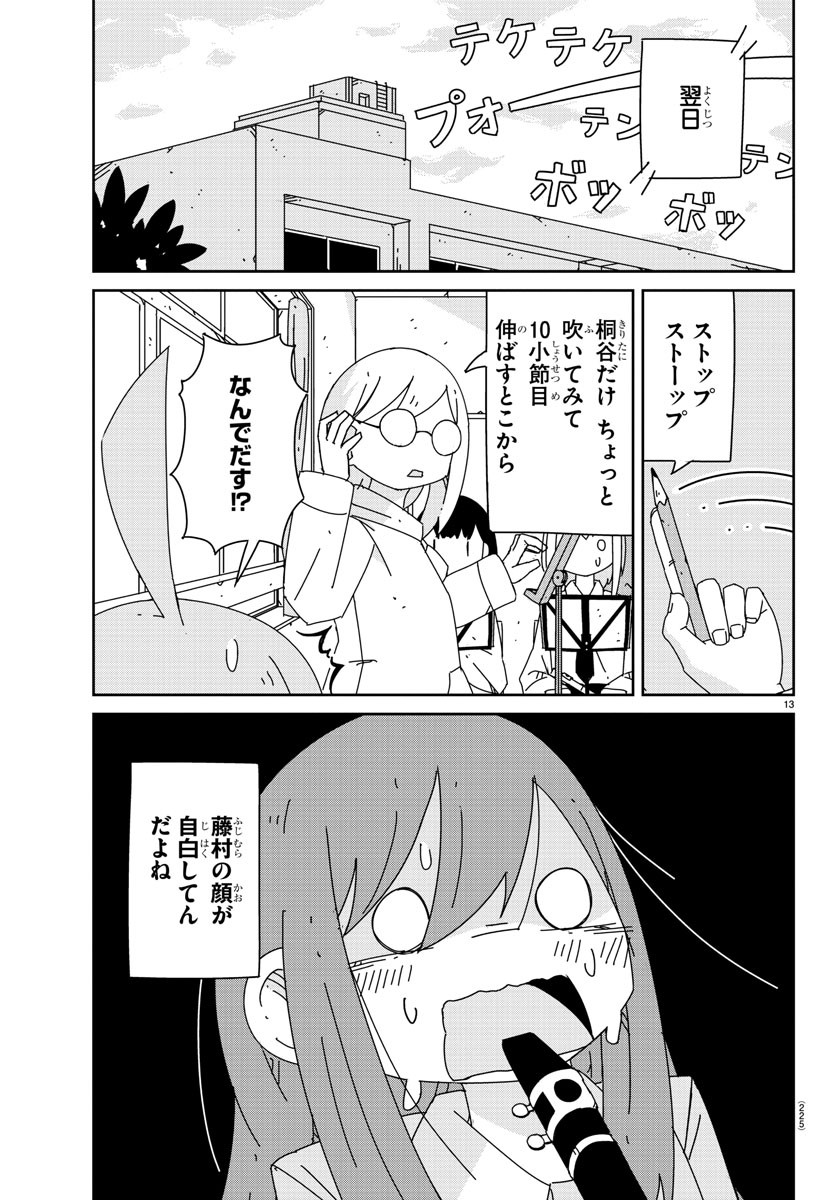 吹部やめたい萩野さん 第8話 - Page 14