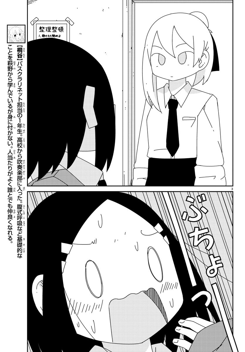 吹部やめたい萩野さん 第9話 - Page 4