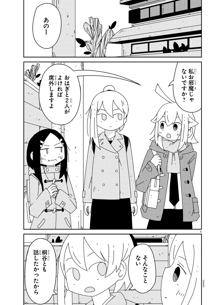 吹部やめたい萩野さん 第9話 - Page 6